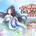 宮廷女官～最強悪女を育成～