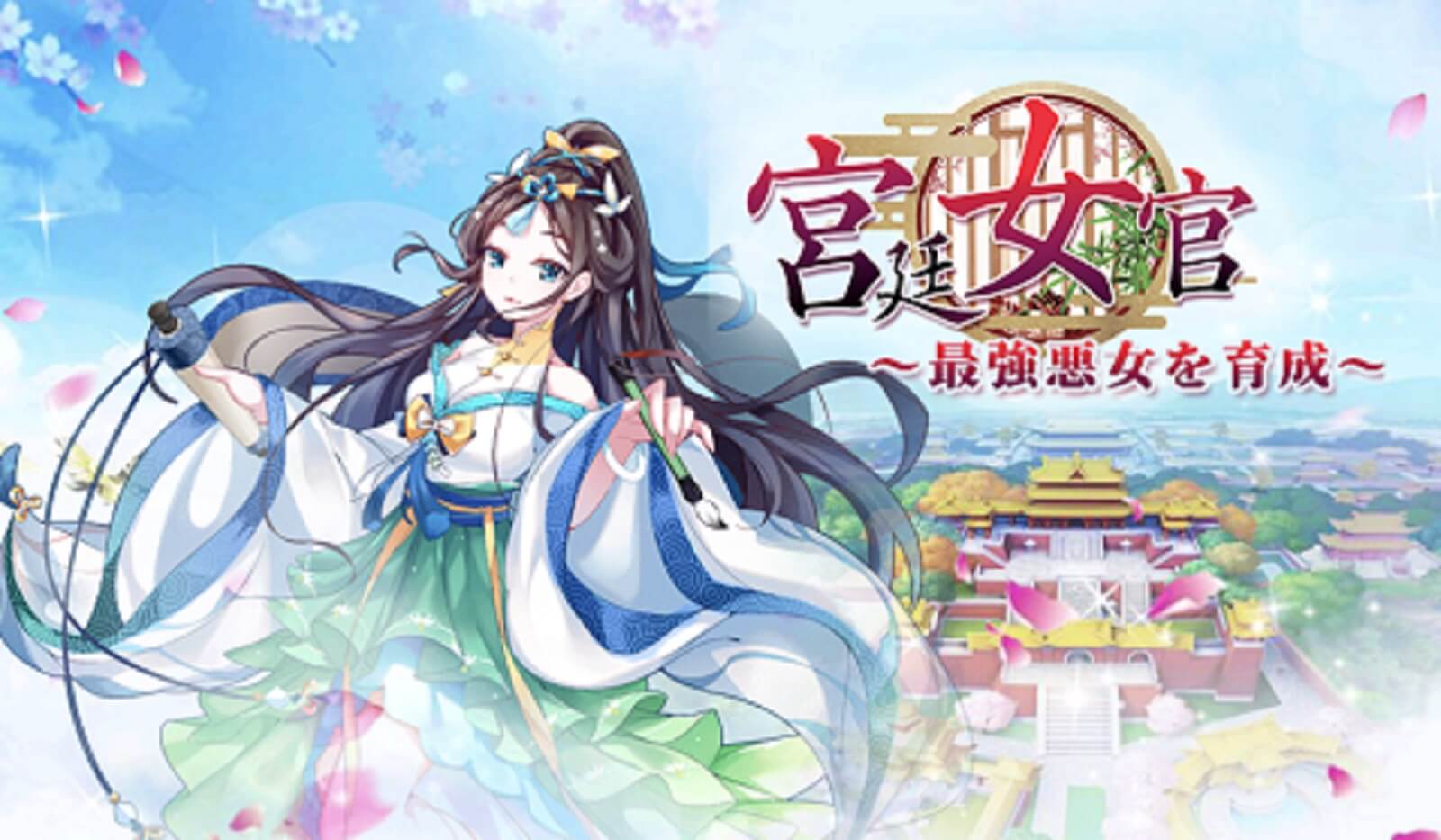 宮廷女官～最強悪女を育成～